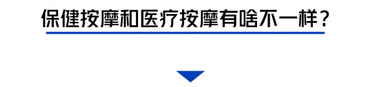 街边按摩一时爽当心留下终生遗憾！按摩前先看看这个